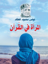 Cover المرأة في القرآن