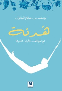 Cover هدنة