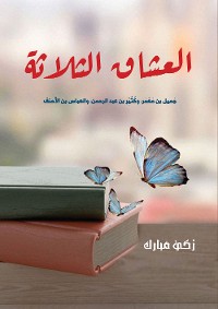 Cover العشاق الثلاثة