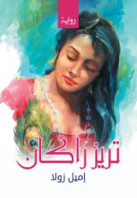 Cover تريز راكان