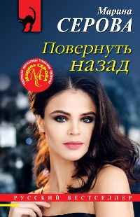 Cover Повернуть назад