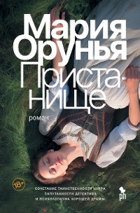 Cover Пристанище