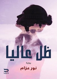 Cover ظل عاليا