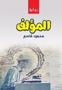 Cover المؤلف