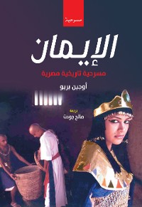 Cover الإيمان