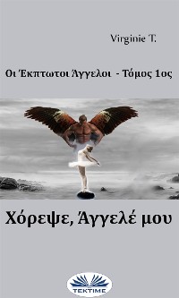 Cover Χόρεψε, Άγγελέ Μου