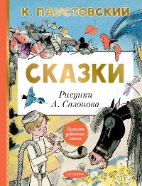 Cover Сказки