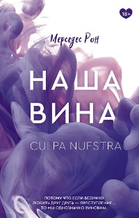 Cover Наша вина