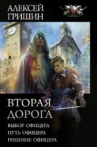 Cover Вторая дорога