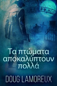 Cover Τα πτώματα αποκαλύπτουν πολλά