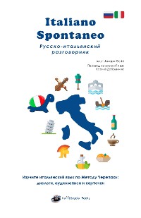 Cover Italiano Spontaneo - Русско-итальянский разговорник