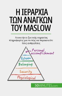 Cover Η ιεραρχία των αναγκών του Maslow