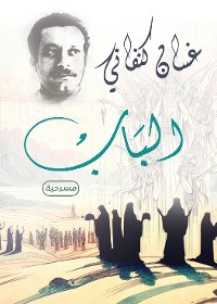 Cover الباب