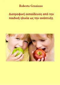 Cover Διατροφική Εκπαίδευση Από Την Παιδική Ηλικία Ως Την Ανάπτυξη