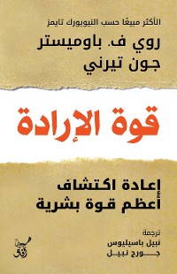 Cover قوة الإرادة