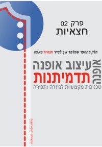 Cover תדמיתנות בניית גזרת יסודי חצאית מאפס