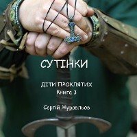 Cover Сутінки