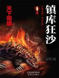 Cover 镇库狂沙