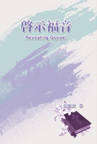 Cover Revealing Gospel