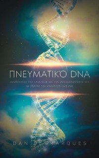 Cover Πνευματικό DNA