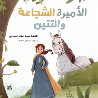 Cover The Brave Princess and the Dragon Arabic