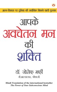 Cover Power of Your Subconscious Mind in Hindi (Apke Avchetan Man Ki Shakti )