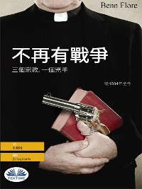 Cover 不再有戰爭