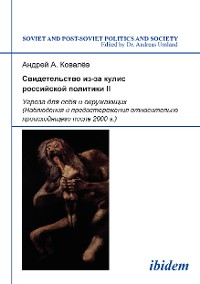 Cover Svidetel’stvo iz-za kulis rossiiskoi politiki II