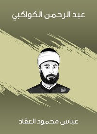 Cover عبد الرحمن الكواكبي