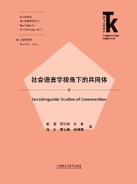 Cover 社会语言学视角下的共同体