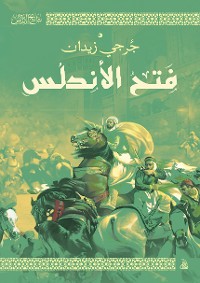 Cover فتح الأندلس