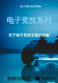 Cover E-Sport Collection (Chinese Edition)