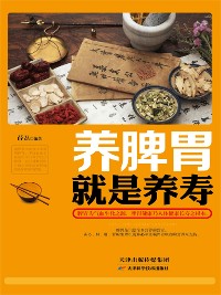 Cover 养脾胃就是养寿