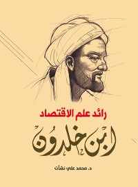 Cover رائد علم الاقتصاد