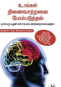 Cover Improve Your Memory Power (Tamil)