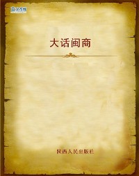 Cover On Merchants in Fujian Province