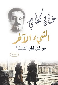 Cover الشيء الآخر