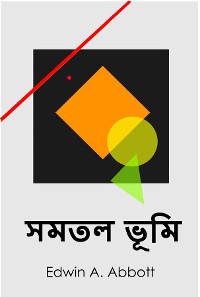 Cover সমতল ভূমি