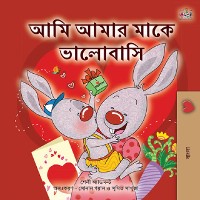 Cover আমি আমার মাকে ভালোবাসি