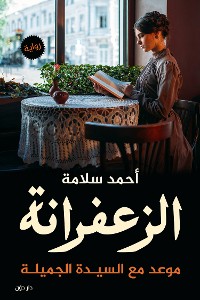 Cover الزعفرانة