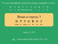 Cover Вещи в городе 3 城市中的事物3