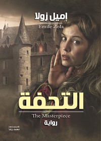 Cover التحفة