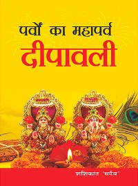 Cover Parvon Ka Mahaparv Dipawali