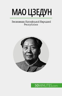 Cover Мао Цзедун