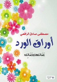 Cover أوراق الورد