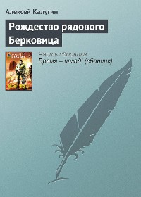 Cover Рождество рядового Берковица