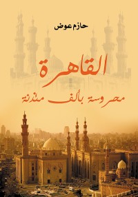 Cover القاهرة