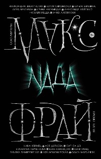 Cover Nада