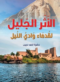 Cover الأثر الجليل ..