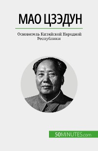 Cover Мао Цзэдун